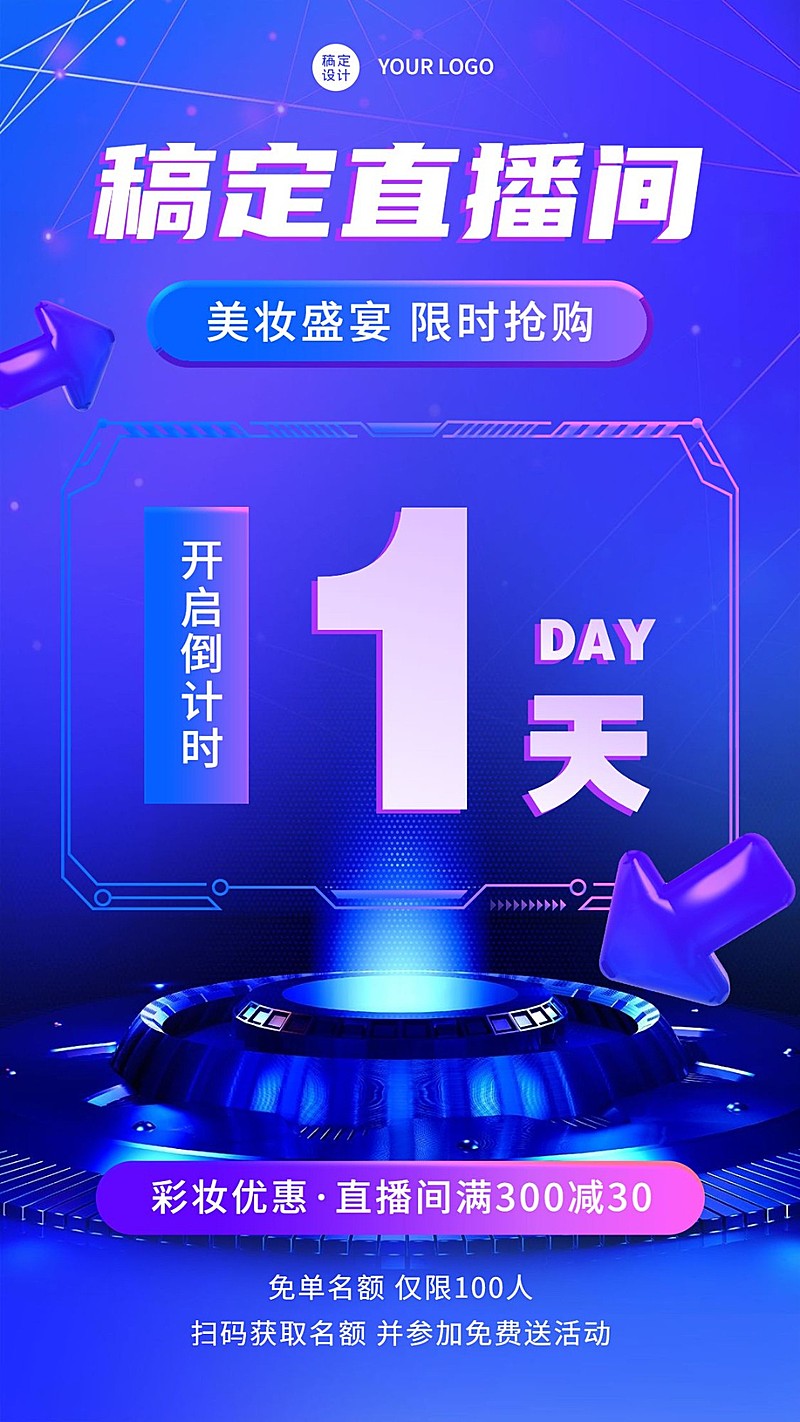 美妆直播倒计时满减活动促销