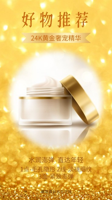 店铺好物推荐产品介绍预览效果