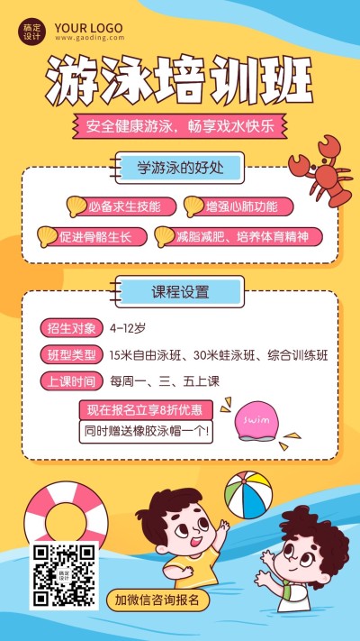 早幼教体育运动游泳兴趣班招生海报