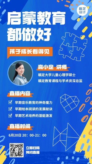 教育培训早幼教课程直播海报预览效果
