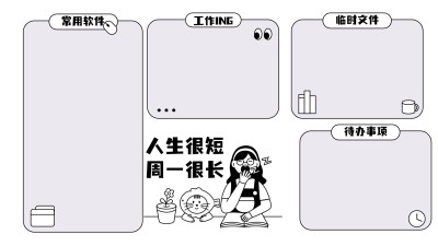 打工人趣味插画电脑分区壁纸