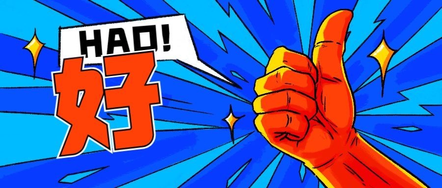 点赞手势热点吸睛震惊公众号首图预览效果