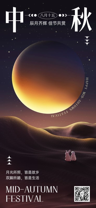 中秋节祝福问候系列全屏手机海报预览效果