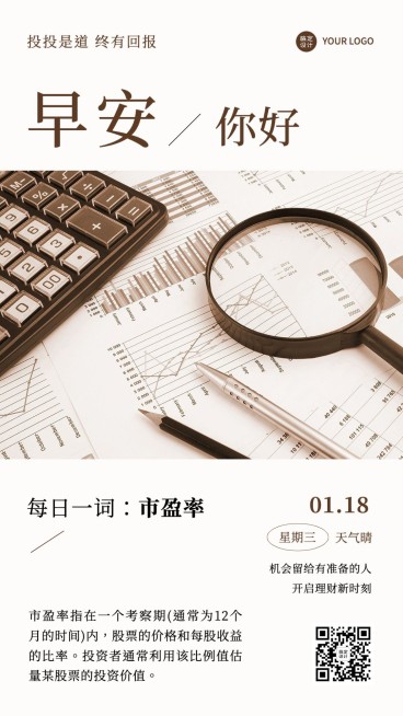 金融保险早安日签问候知识科普手机海报预览效果