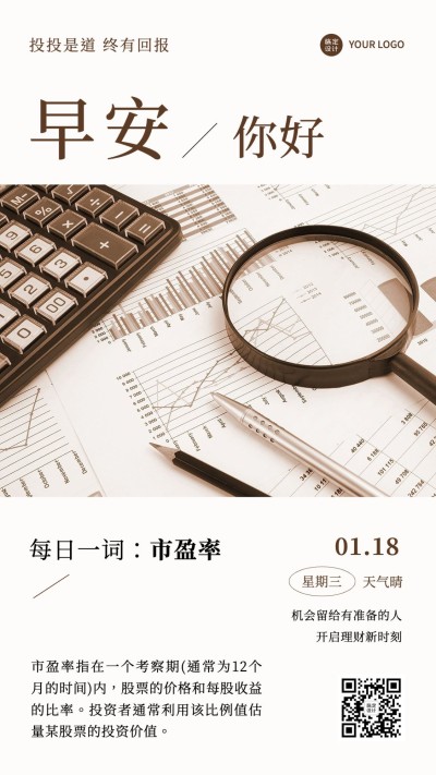 金融保险早安日签问候知识科普手机海报