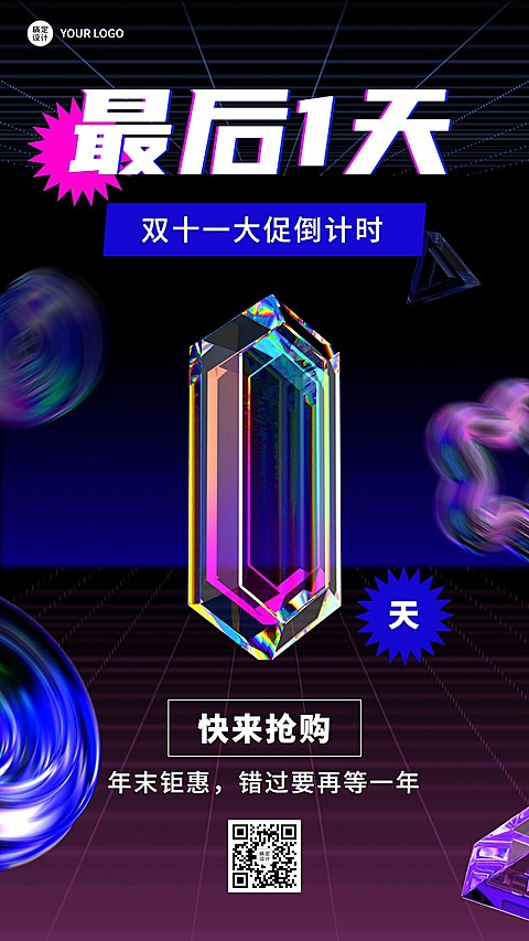 双11促销活动倒计时手机海报