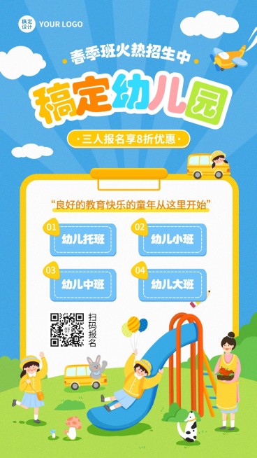 早幼教托管招生手绘手机海报预览效果