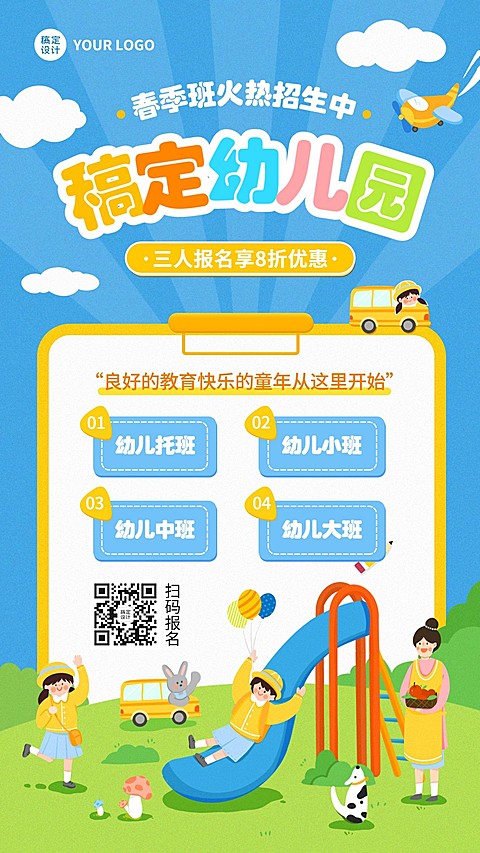早幼教托管招生手绘手机海报