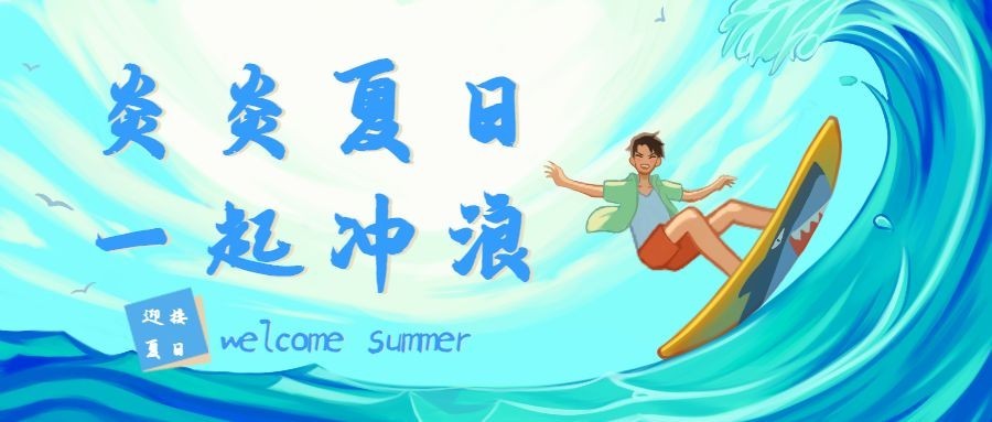 夏天/旅游公众号首图预览效果