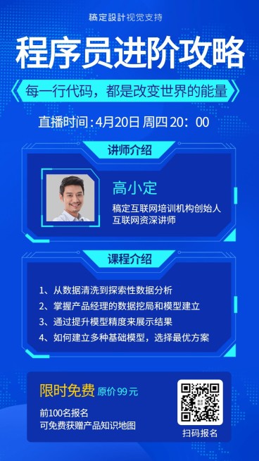互联网产品编程培训科技风直播海报预览效果