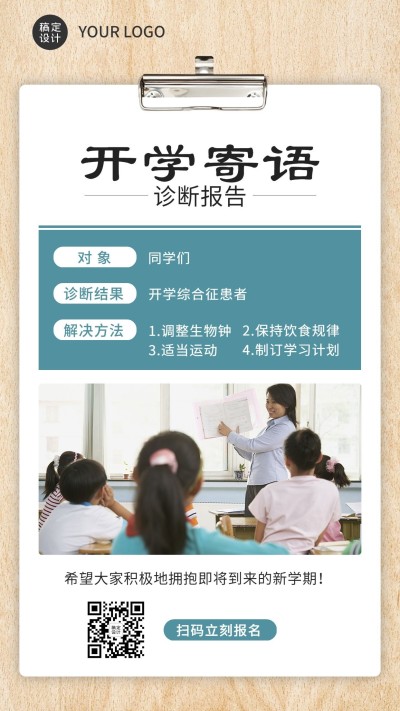 开学季新学期寄语简约清新手机海报