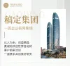 物业周报