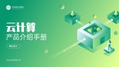 模板缩略图