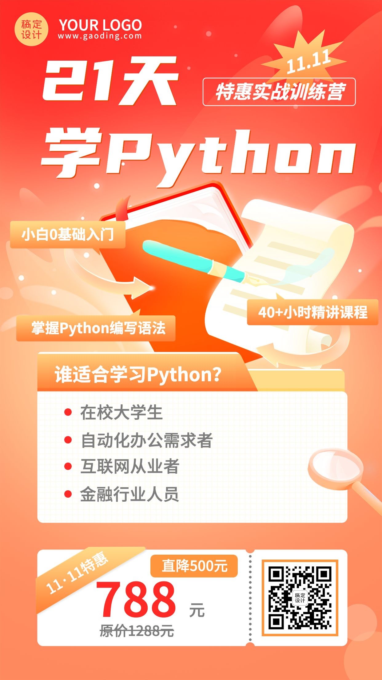 双十一职业教育Python课程招生促销手机海报预览效果