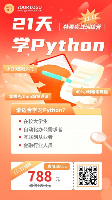 双十一职业教育Python课程招生促销手机海报