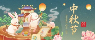 中秋节祝福中国风插画公众号首图