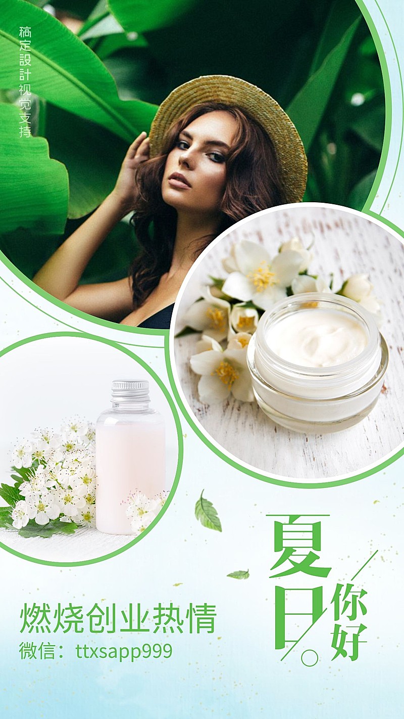 夏日你好美容护肤