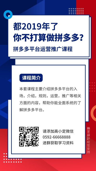 扁平炫酷电商运营培训海报