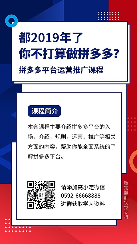 扁平炫酷电商运营培训海报
