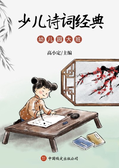 少儿诗词经典书籍封面