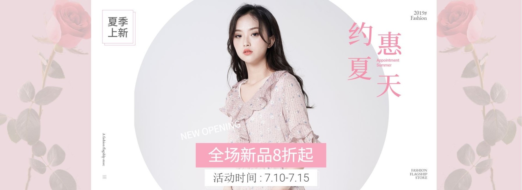 夏季上新/可爱风海报预览效果