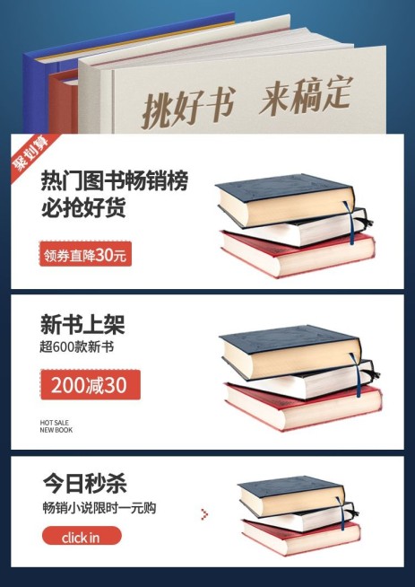 图书简约活动专区预览效果