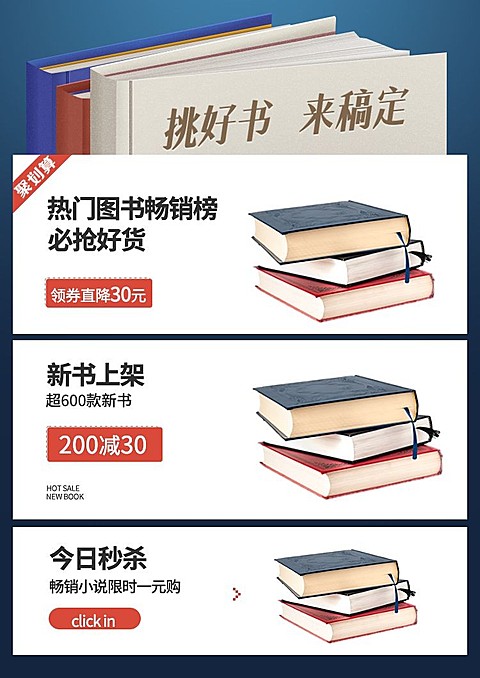 图书简约活动专区