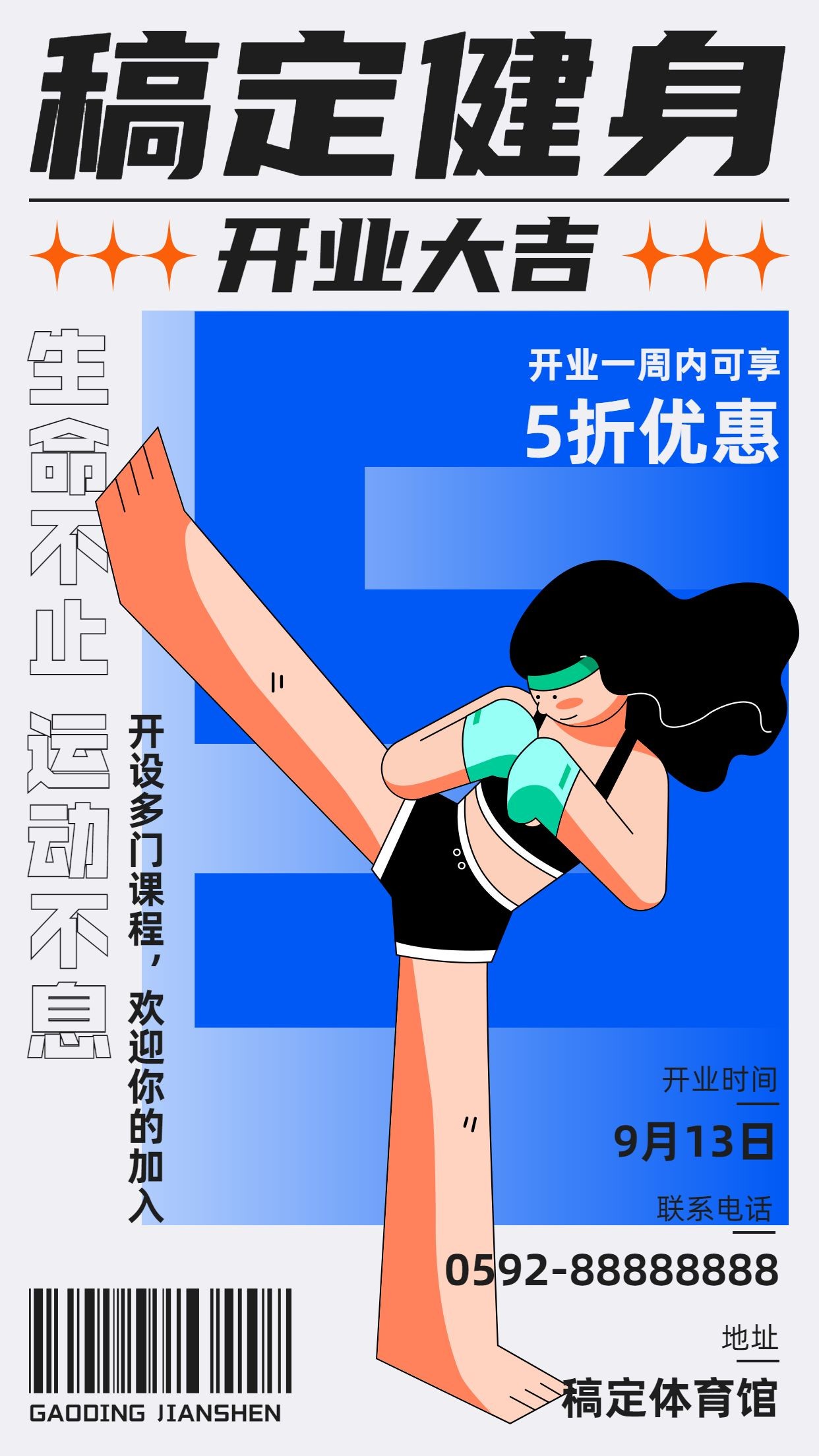 孟菲斯插画健身运动宣传海报预览效果