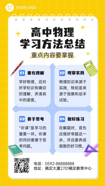 高中教育学习知识科普手机海报预览效果
