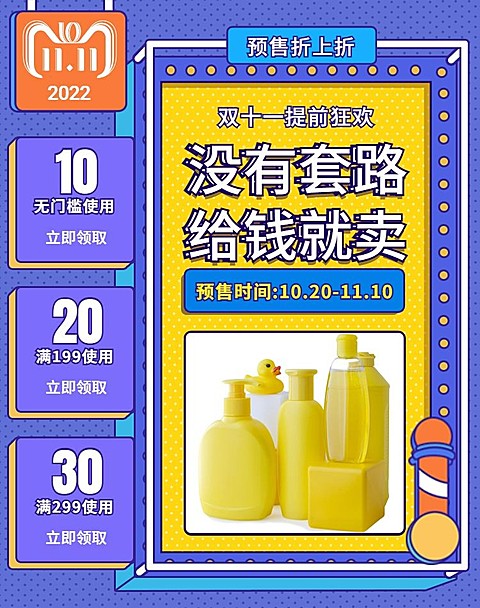 双十一预售海报