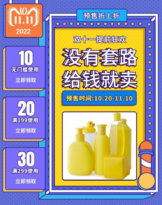 双十一预售海报预览效果