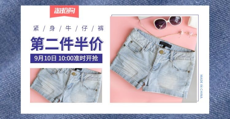 淘抢购活动女装海报预览效果