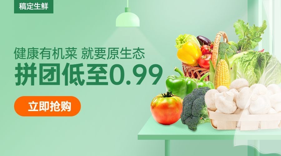生鲜零售小程序促销banner预览效果