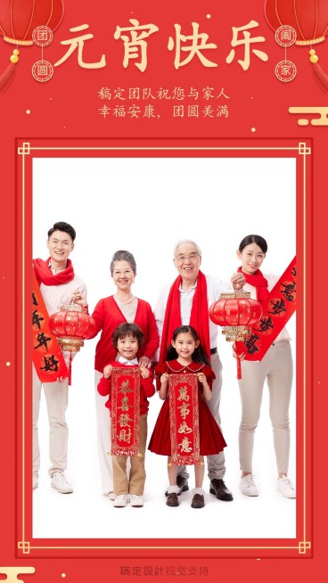 元宵全家福大图框送祝福预览效果
