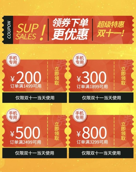 双十一数码家电促销电商优惠券预览效果