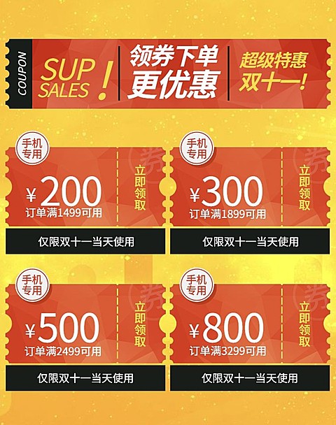 双十一数码家电促销电商优惠券