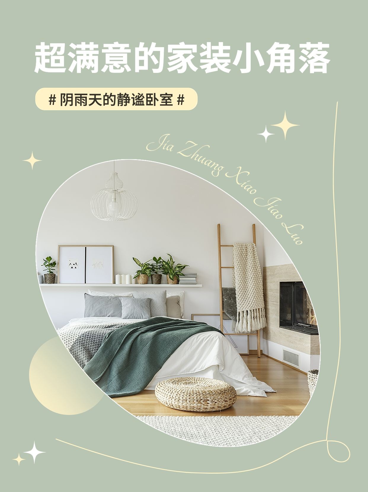 点击进入编辑 ins简约风家居家装分享小红书配图预览效果