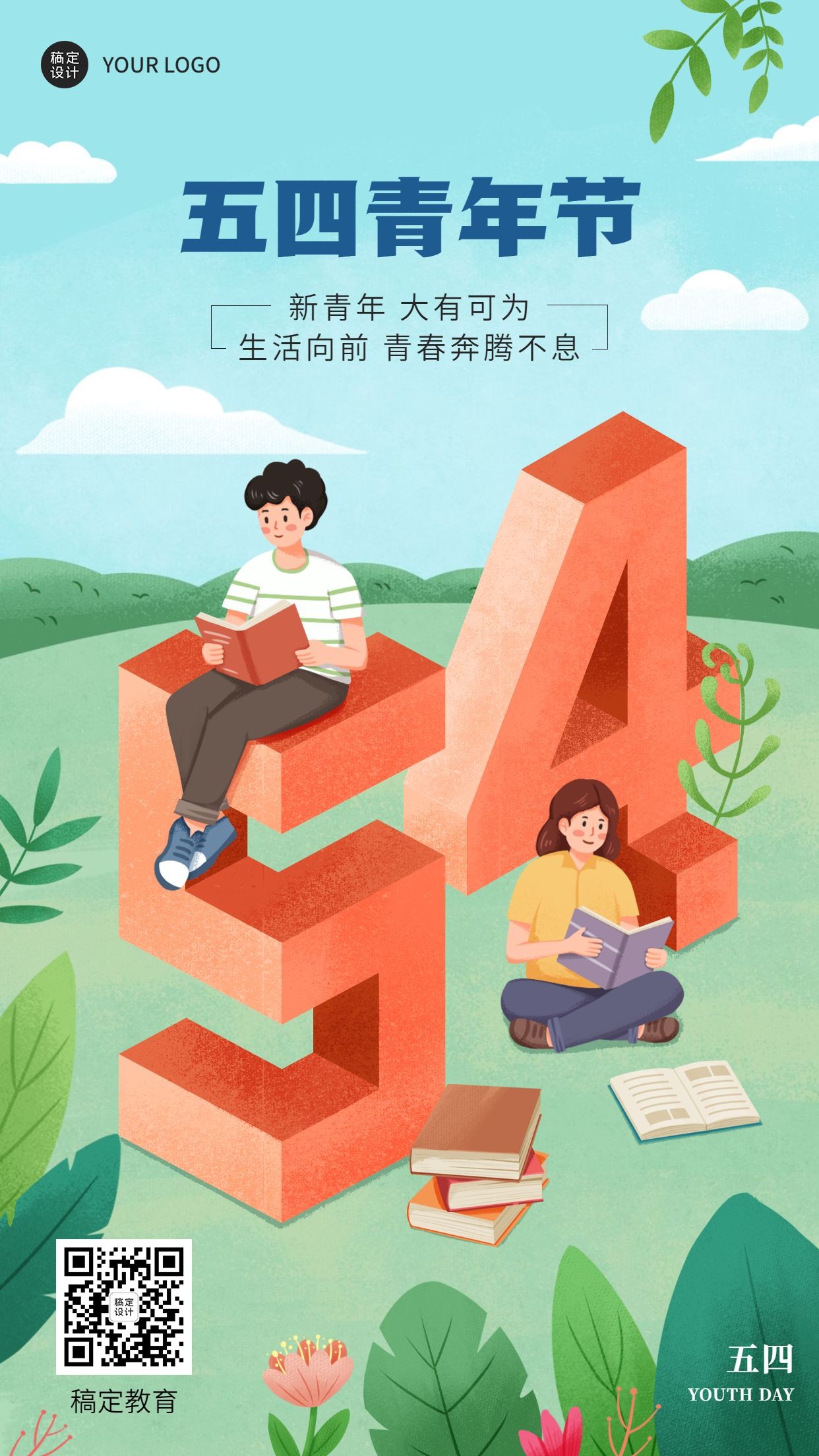 五四青年节教育行业祝福插画海报