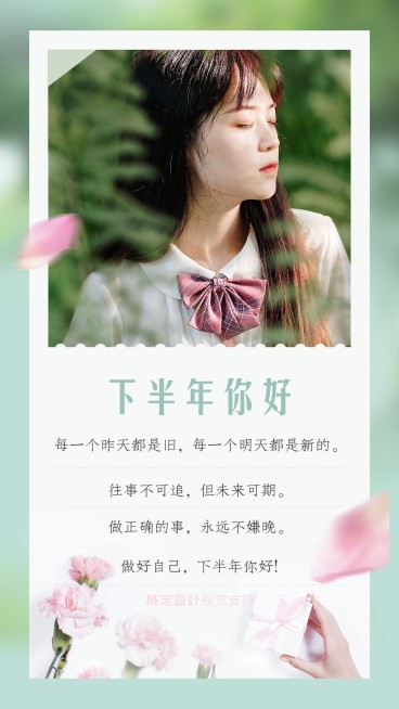 你好下半年正能量语录晒照海报预览效果