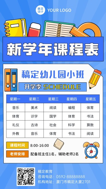 教育行业通用手帐风课程表预览效果