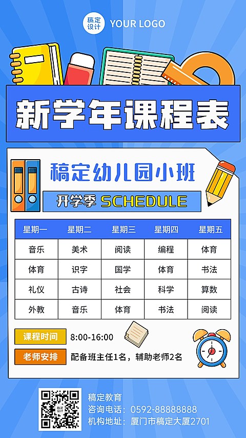 教育行业通用手帐风课程表