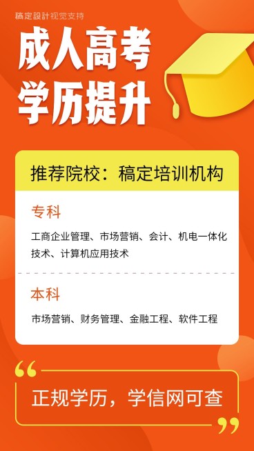 成人高考学历提升宣传海报预览效果