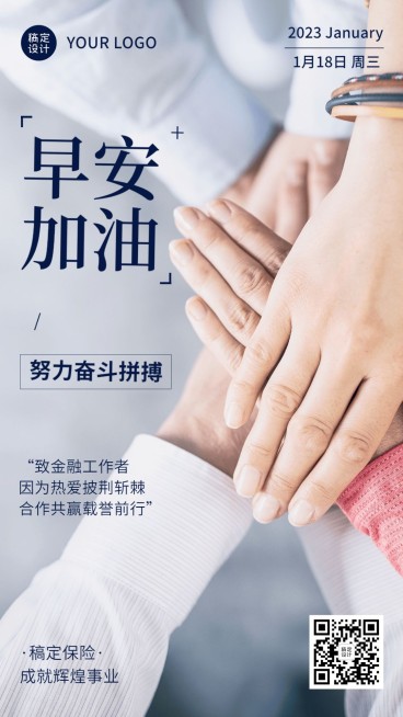 金融保险早安日签问候实景风手机海报预览效果