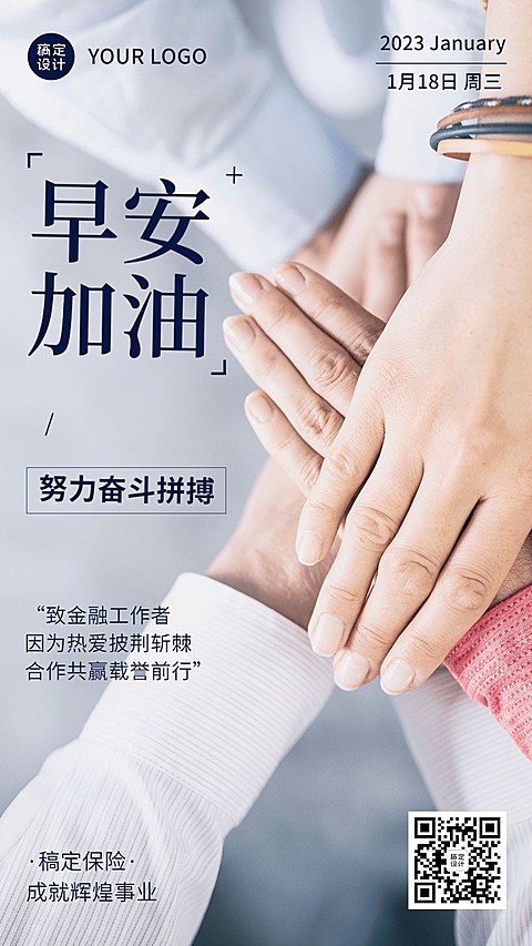 金融保险早安日签问候实景风手机海报