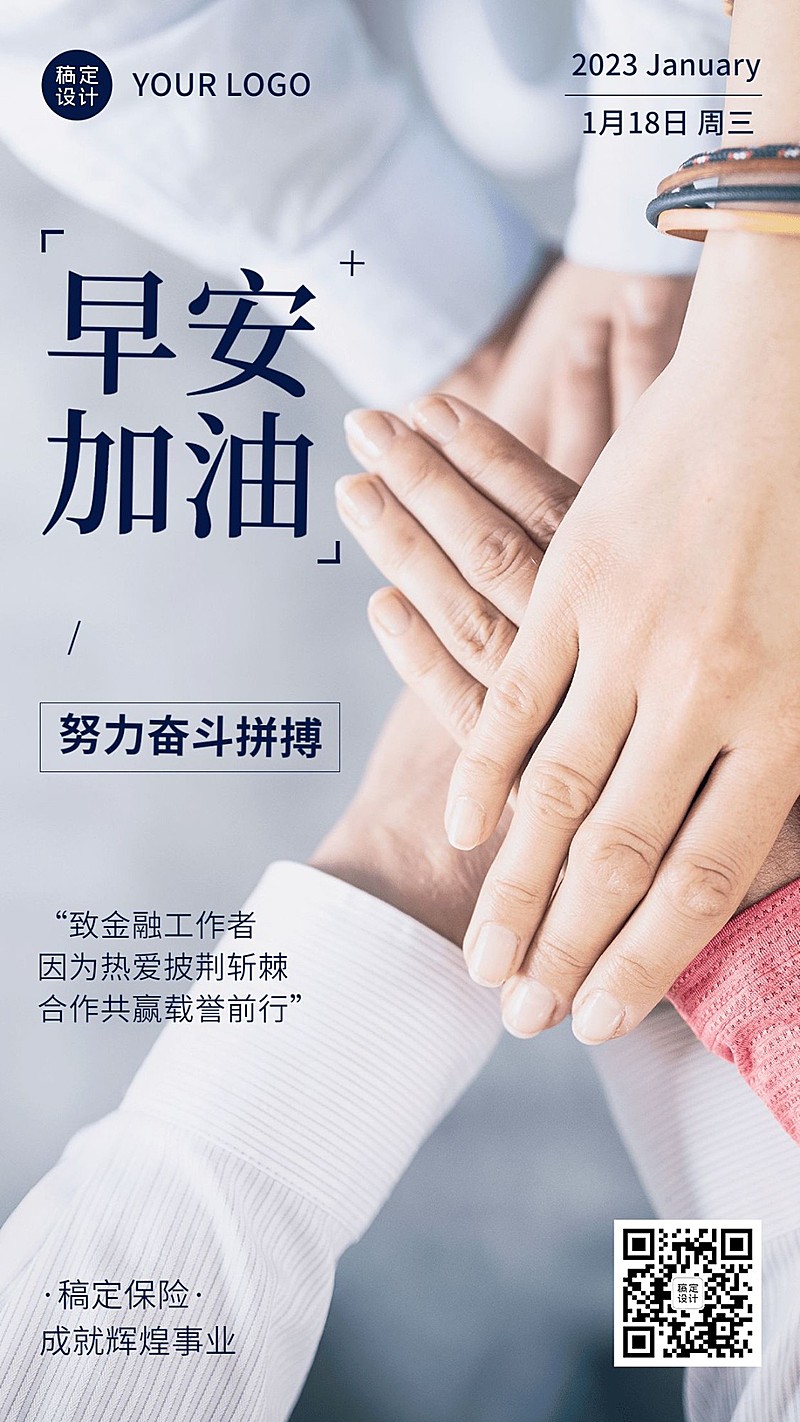 金融保险早安日签问候实景风手机海报