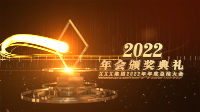 企业商务2022年会黑金图文展示颁奖典礼AE模板