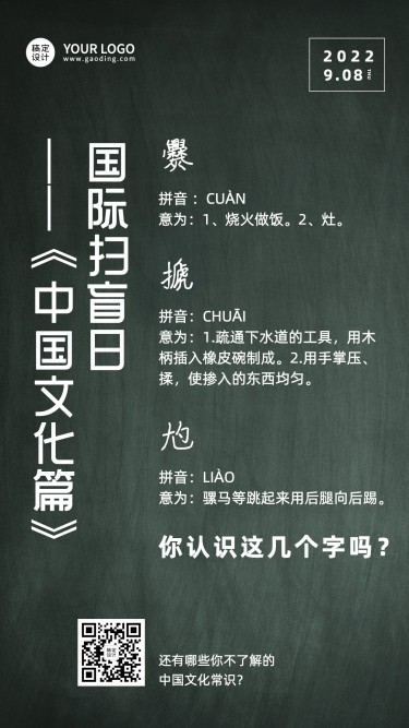 国际扫盲日文化教育实景手机海报