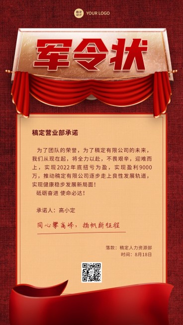企业商务员工军令状协议手机海报预览效果