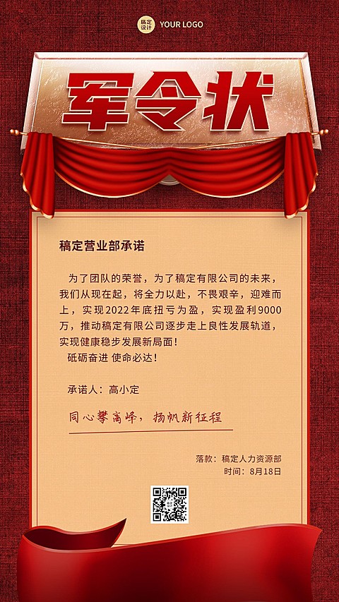 企业商务员工军令状协议手机海报