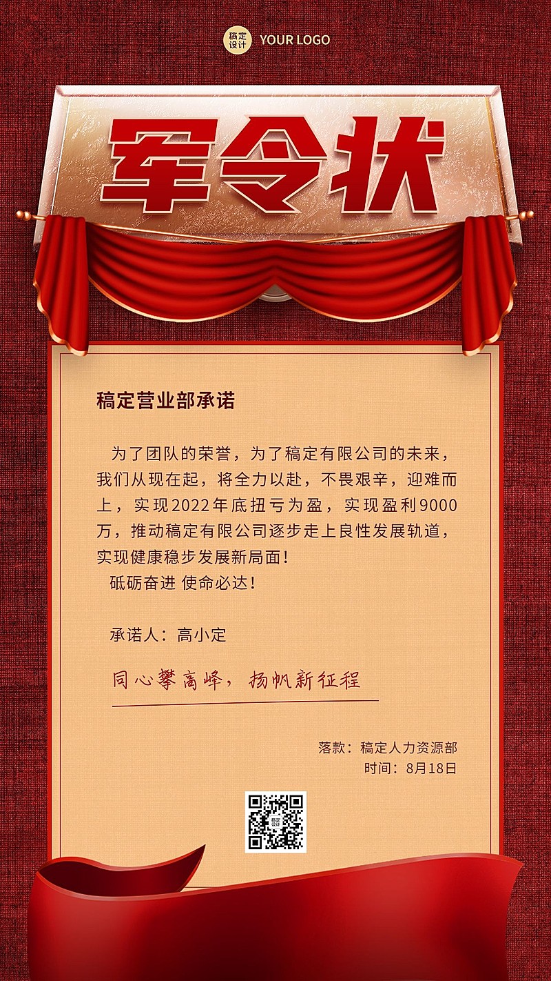 企业商务员工军令状协议手机海报